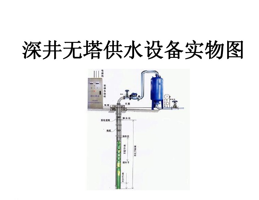 重庆巫山县井泵无塔式供水设备